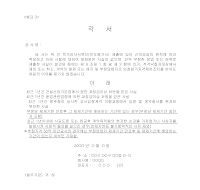 각서(신인도평가) 각서(신인도평가)
